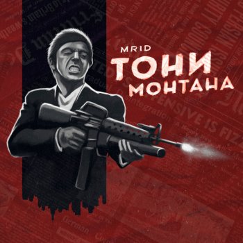 MriD Toni Montana