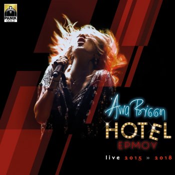 Anna Vissi Erota Mou Apiste (Hotel Ermou Live Version)