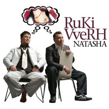 Руки Вверх Natasha - European Dance Mix