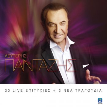 Lefteris Pantazis Dio Panagies (Live)