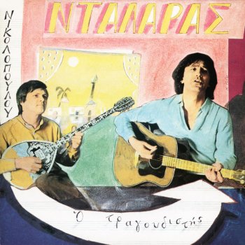 George Dalaras Ο Τραγουδιστής