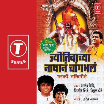 Anand Shinde feat. Milind Shinde & Vitthal Shinde Ghade Sanghmat Ta