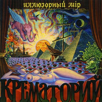 Крематорий Кокаин