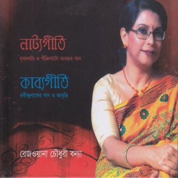 Rezwana Choudhury Bannya Jhoro Jhoro Borishe Baridhara