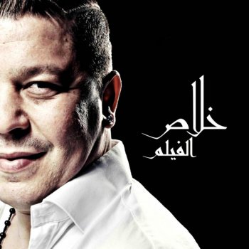 Cheb Khalas Aalah Aalah