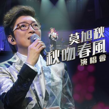 Joseph Mok 別往後看
