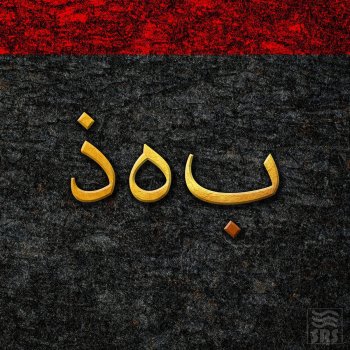 Fairouz Habeytak Tanseet Enawm