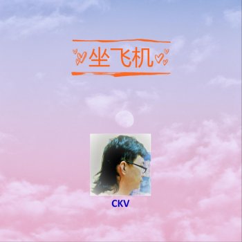 Ckv Inner Strength - 2024 Remastered Version