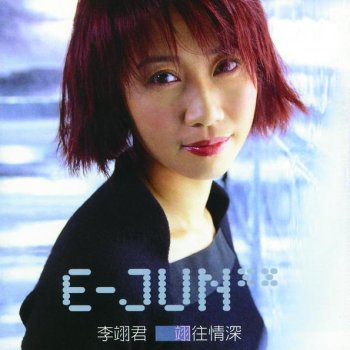 E-Jun Lee 为什么你背着我爱别人