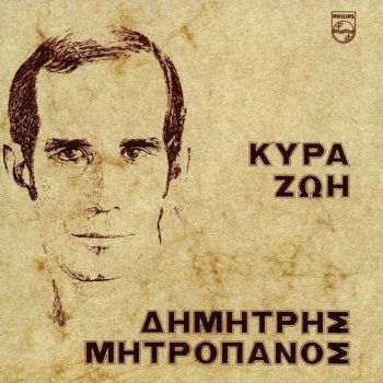 Dimitris Mitropanos Pese Kato Kai Tha Deis