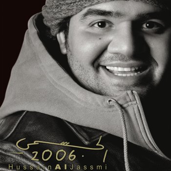 Hussain Al Jassmi فقدتك