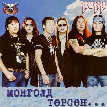 Hurd Монголд Төрсөн Юм