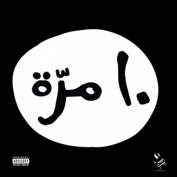 El Castro feat. A.L.A Saha Saha Bel 9dar