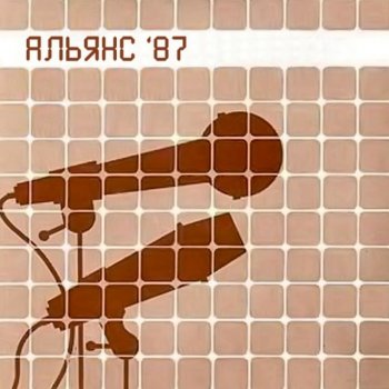 Альянс День освобождения