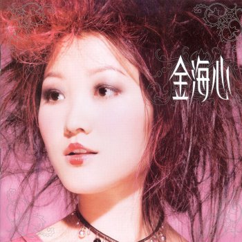 Jin Hai Xin Bei Shang De Qiu Qian