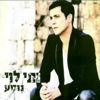 Nati Levi feat. עזרי קרוואני לך תמיד