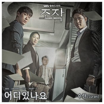 SURAN 어디있나요