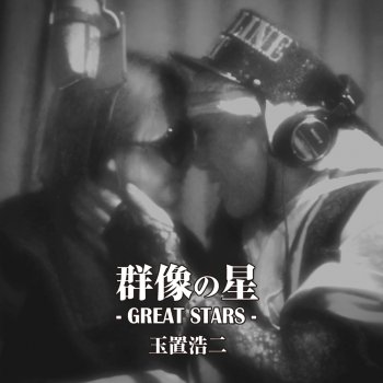 玉置 浩二 I LOVE YOU