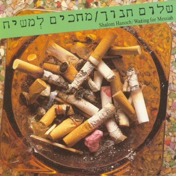 שלום חנוך Keren Shemesh Meucheret (קרן שמש מאוחרת)