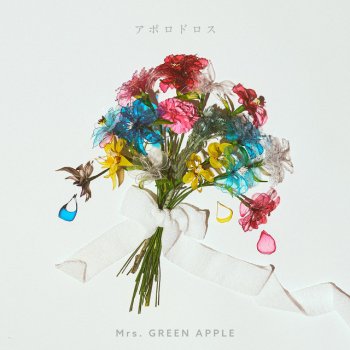 Mrs. Green Apple アポロドロス