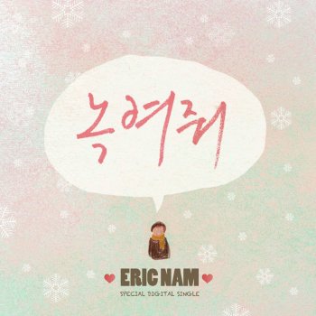 Eric Nam Melt My Heart