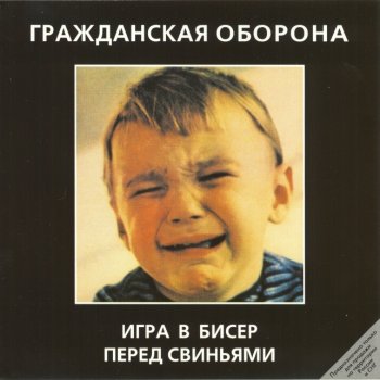 Grashdanskaya Oborona Детский мир