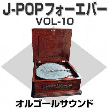 Orgel Sound J-Pop SAY YES (オルゴール)