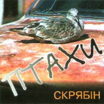 Скрябін Змучений (Пиво як вода мiкс)