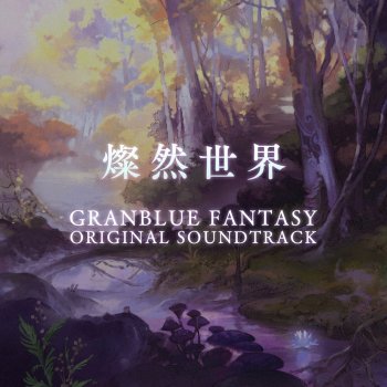 Tsutomu Narita feat. グランブルーファンタジー アウライ・グランデ