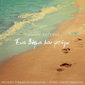 Yiannis Kotsiras Ena Vima Ke Fevgo