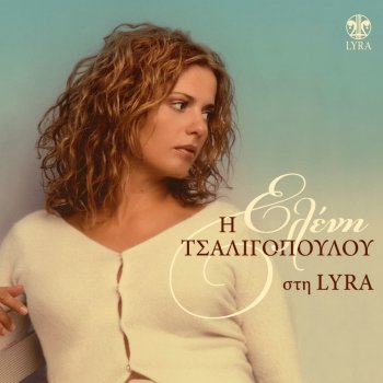 Eleni Tsaligopoulou Na M'Agapas