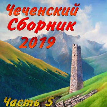 Айна Гетагазова Айшат