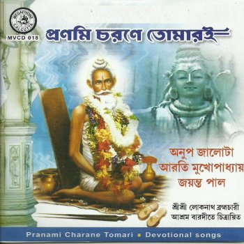 Arati Mukherjee Loknath Baba Tumi
