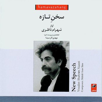 Shahram Nazeri Kamancheh Solo