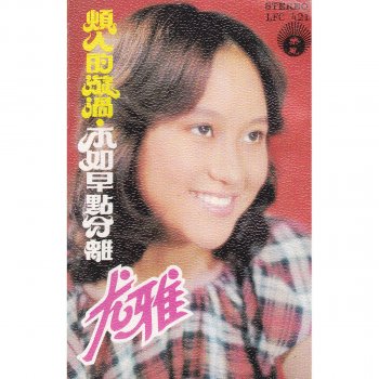 尤雅 問問你自己