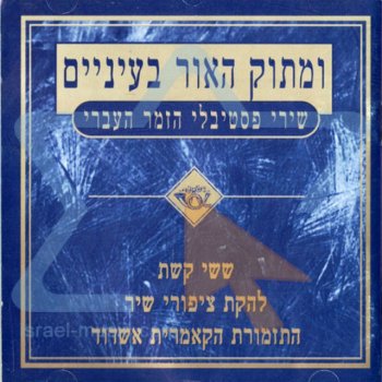 Sassi Keshet שיר על ארץ סיני