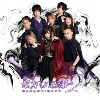 WagakkiBand フォニイ