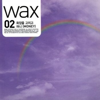 WAX 아침식사 (Wedding Song)