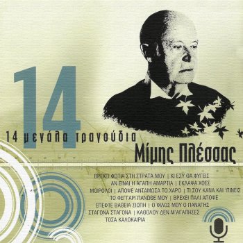 Γιαννης Πουλοπουλος Apopse Adamosa To Haro