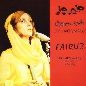 Fairuz Dekko El Mahabeej