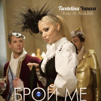 Tsvetelina Yaneva Брой ме (feat. Rida Al Abdullah)