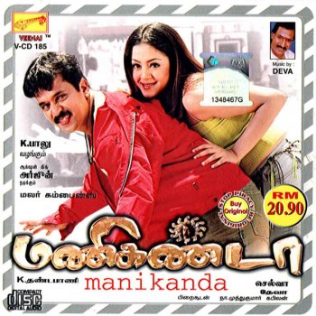 Anuradha Sriram Mama Mama