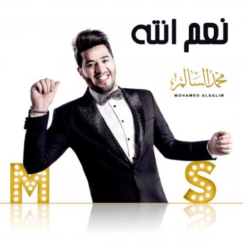 Mohamed AlSalim ذاك من ذاك