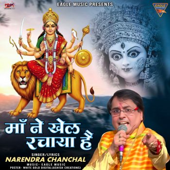 Исполнитель Narendra Chanchal, альбом Maa Ne Khel Rachaya Hai - EP