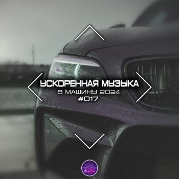 Nifiant The Love Last (Speed Remix)