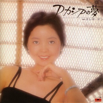 Teresa Teng Aino Hanakotoba