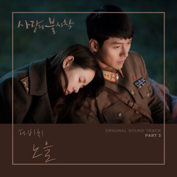 Davichi Sunset - Instrumental