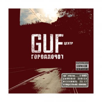 Guf Мутные замуты (feat. Slim & Птаха)