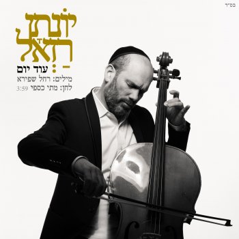 Yonatan Razel עוד יום - בהופעה