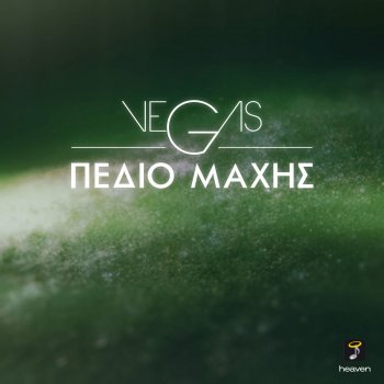 Vegas. Pedio Maxis